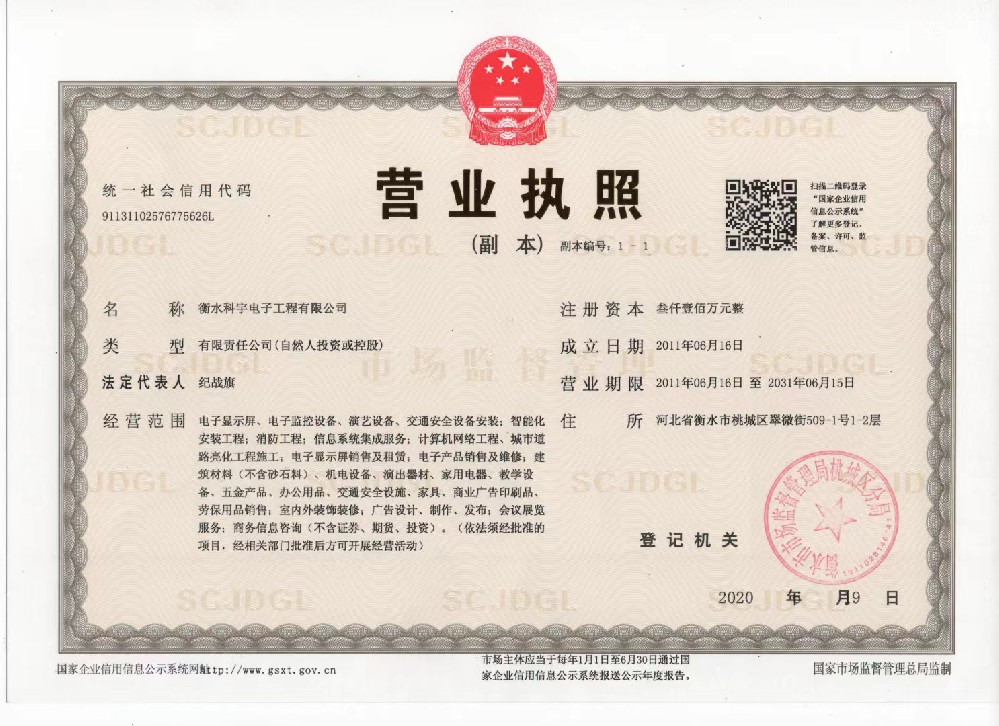 營業(yè)執(zhí)照